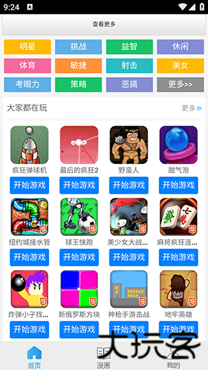 九啦啦游戏盒子