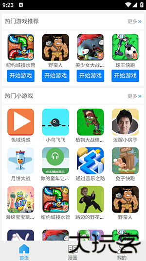 九啦啦游戏盒子