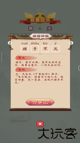 看图猜成语
