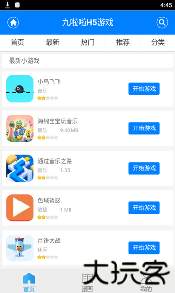 九啦啦游戏盒子