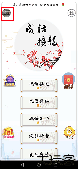 看图猜成语