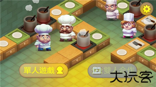 疯狂厨房2双人模式