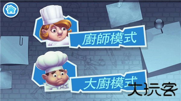 疯狂厨房2双人模式