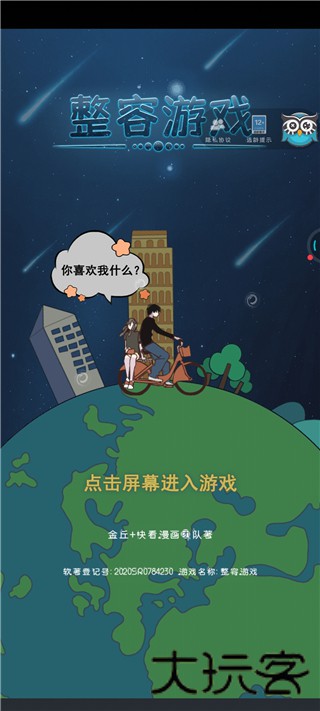 整容游戏
