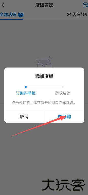 抖掌柜