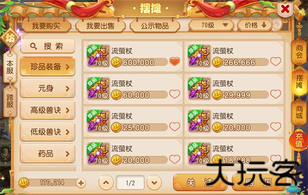 梦幻西游单机版