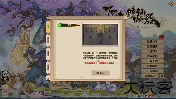 了不起的修仙模拟器