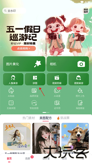 美图秀秀旧版本2023