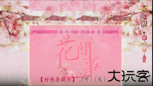 花间事橙光