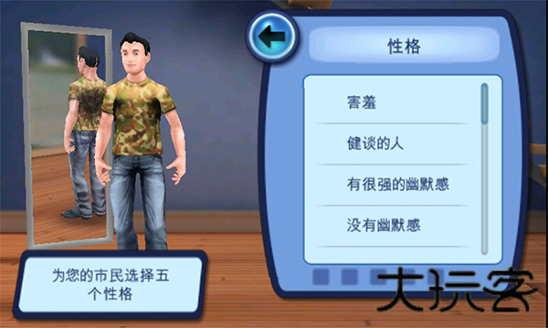 模拟人生3