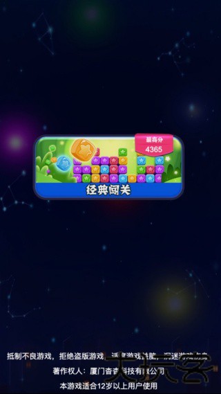 疯狂消星星