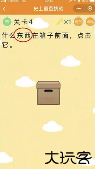 史上最囧挑战