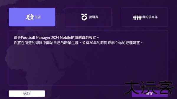 足球经理人手机版