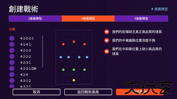 足球经理人手机版