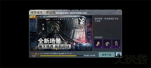 刺激战场体验服