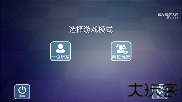 国际象棋大师