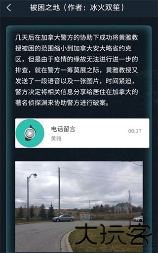 犯罪大师时代的悲剧