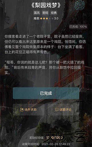 犯罪大师时代的悲剧