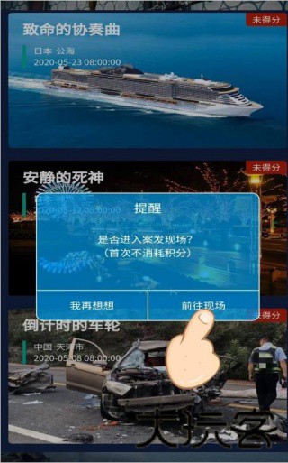 犯罪大师时代的悲剧