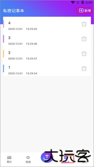 私密保险箱
