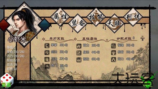 金庸群侠传单机版