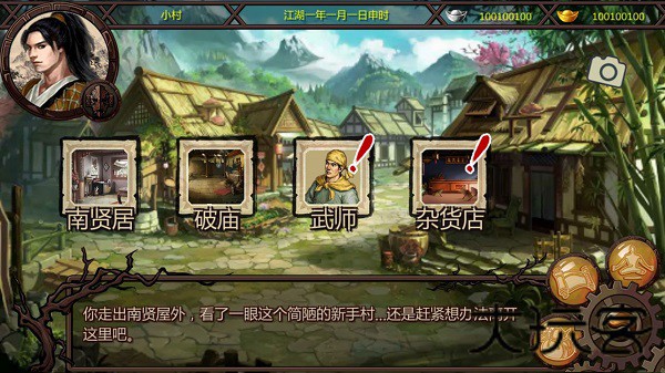 金庸群侠传单机版