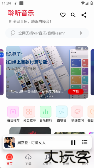 聆听音乐1.7.2