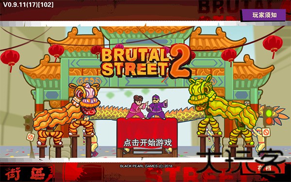 暴力街区2