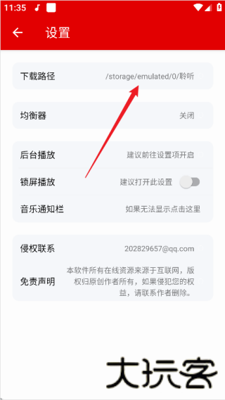 聆听音乐1.7.2