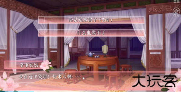 宫女模拟器2