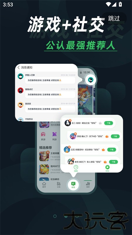 拇指玩通用版