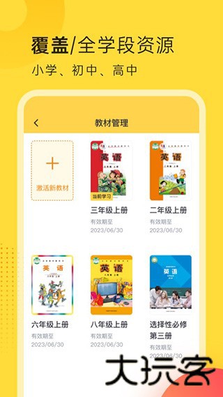 外研社英语点读