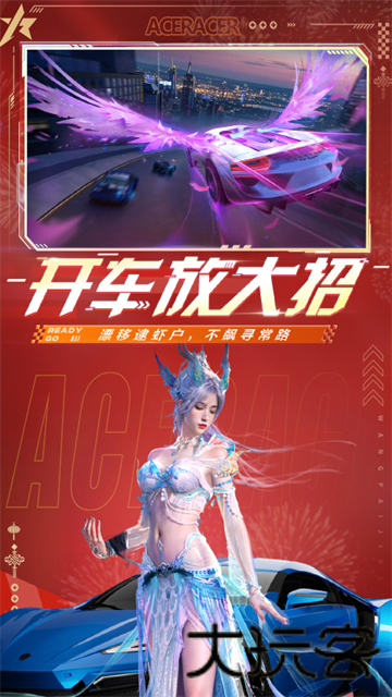王牌竞速国际服