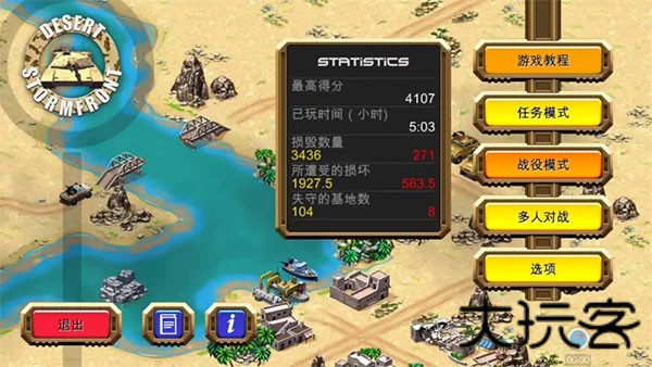 沙漠风暴最新版