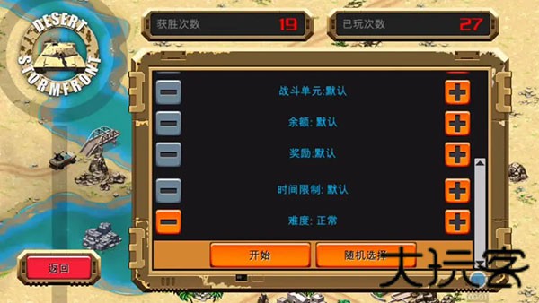 沙漠风暴最新版