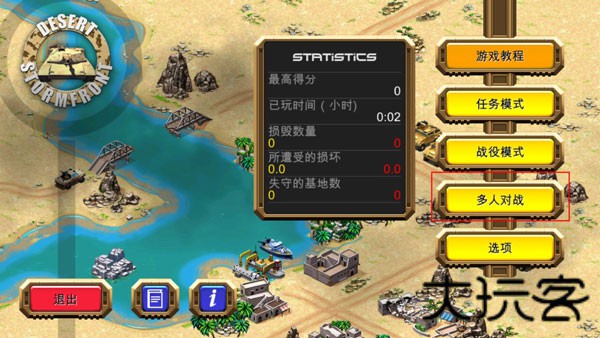 沙漠风暴最新版