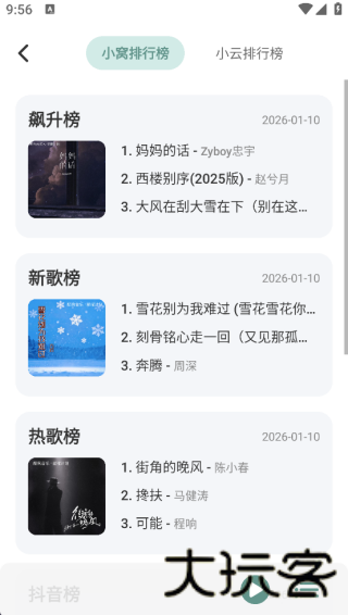 青听音乐车机版