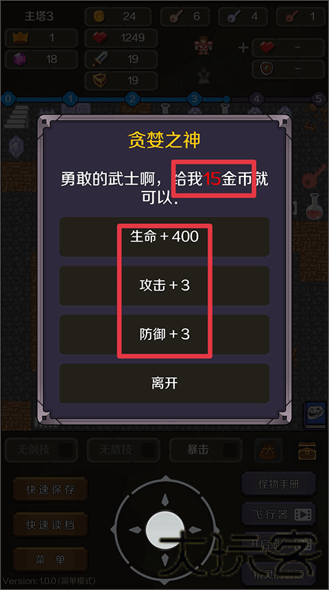 新新魔塔2手机版
