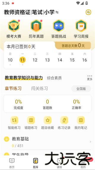 当老师
