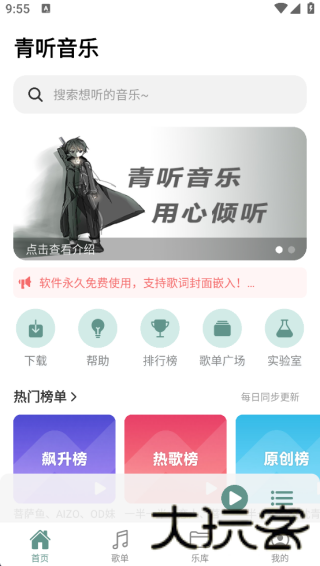 青听音乐车机版