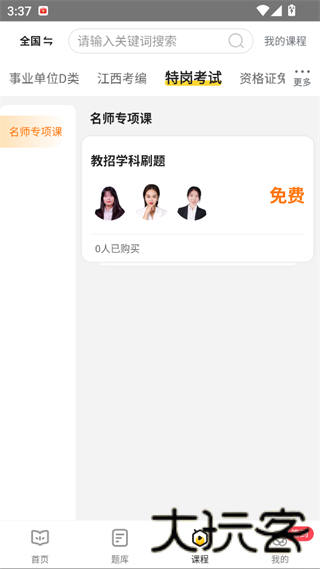 当老师