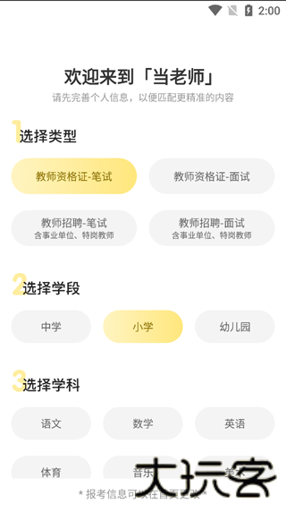 当老师