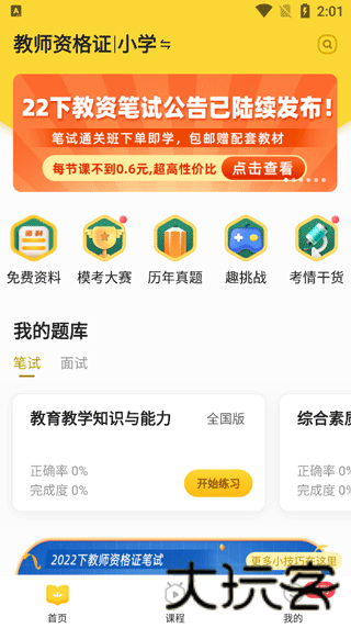 当老师