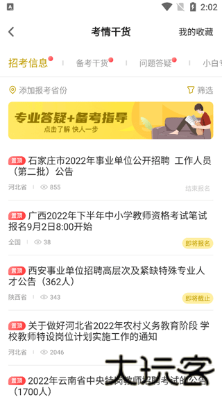 当老师