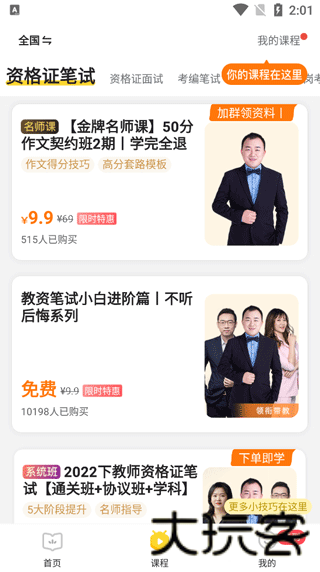 当老师