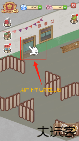 我的饭店