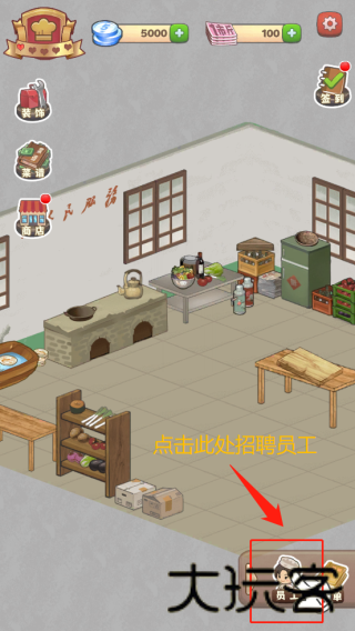我的饭店