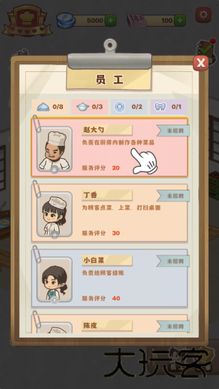 我的饭店