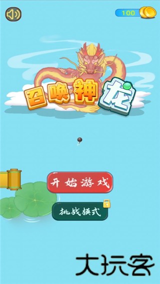 召唤神龙复仇版