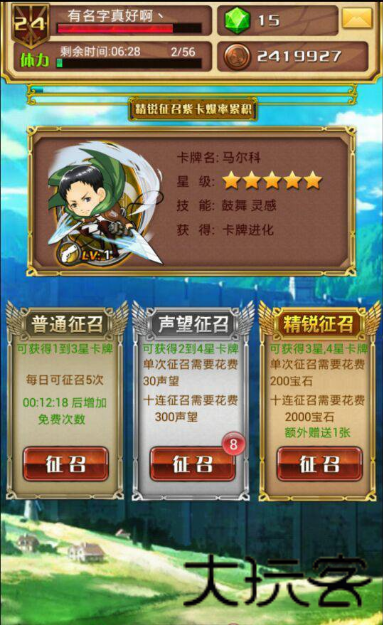 进击的巨人手机版